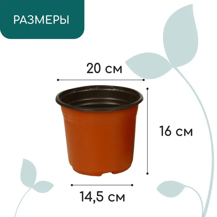Горшок для рассады, 3.5 л, d=20 см, h=16 см, мягкий пластик, терракот, Greengo