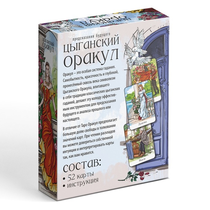 Карты Оракул на Хэллоуин &laquo;Цыганский&raquo;, 52 карты, 16+