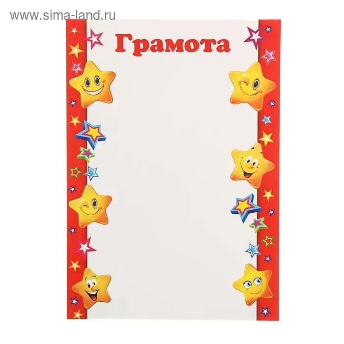 Грамота &laquo;Детская&raquo;, бумага, А4