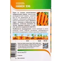 Семена Морковь "Нииох 336" 2 г
