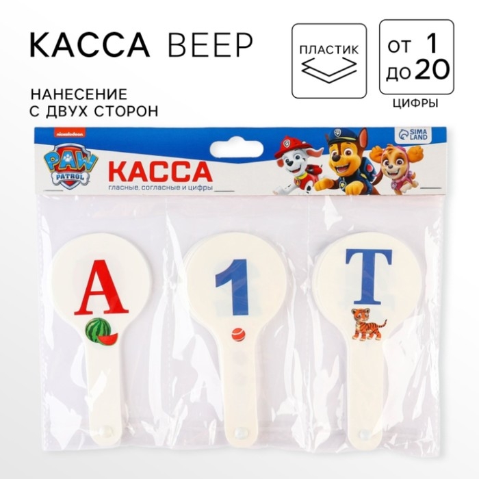 Набор веер-касс, гласные, согласные, цифры от 1 до 20 Набор веер-касс, гласные, согласные, цифры от 1 до 20 "Щенячий патруль", 3 штуки, гибкие, пакет с европодвесом
