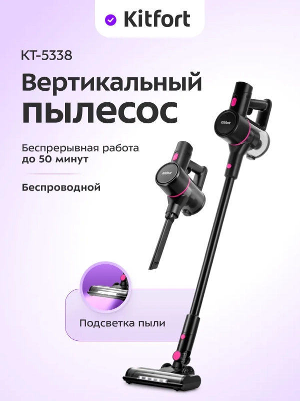 Вертикальный беспроводной пылесос КТ-5338 - 400 Вт