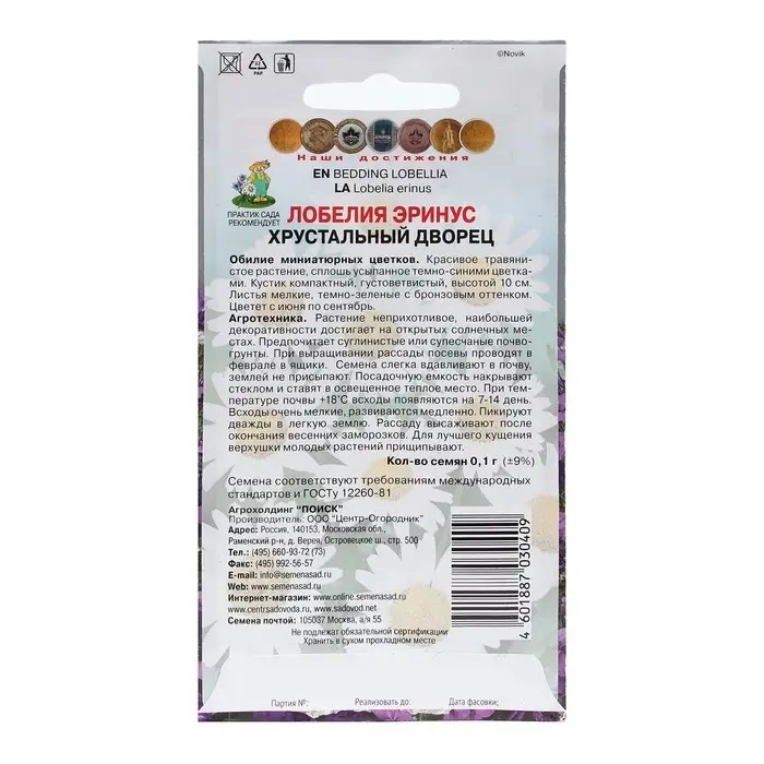 Семена цветов Лобелия эринус "Хрустальный дворец" 0,1 г