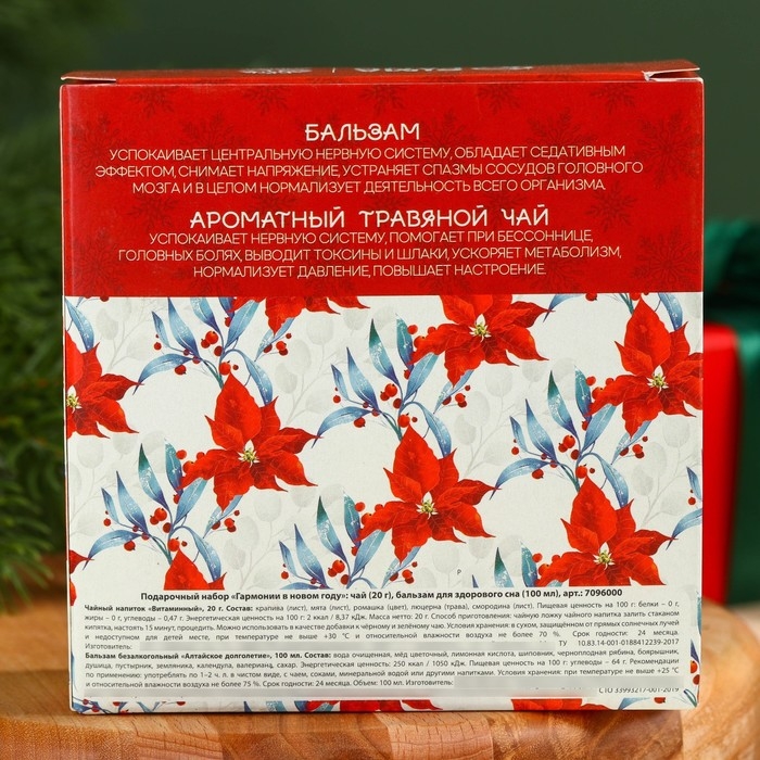 Подарочный набор &laquo;Гармонии в новом году&raquo;: чай 20 г. и бальзам для здорового сна 100 мл.