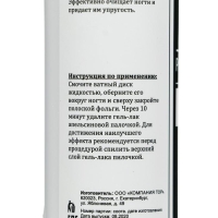 Средство для снятия гель-лака Gel-off Professional, 150 мл Средство для снятия гель-лака Gel-off Professional, 150 мл