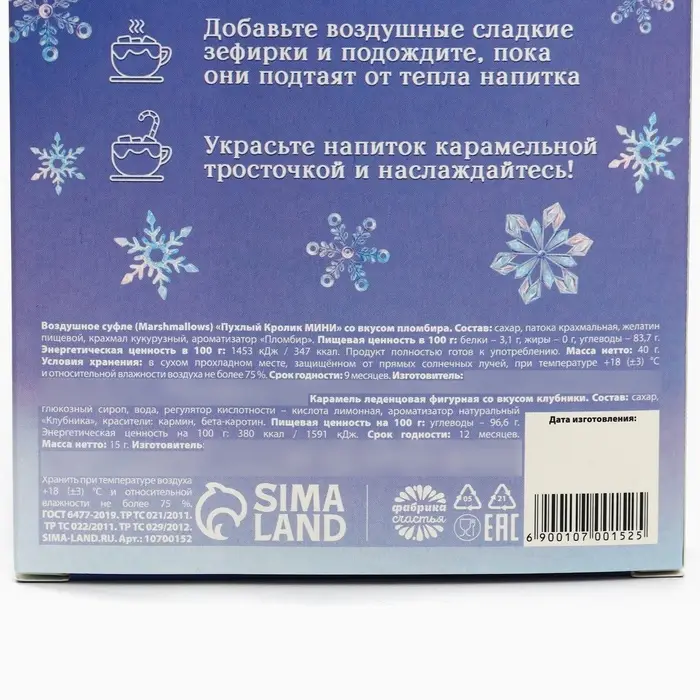 Подарочный набор новогодний &laquo;Согрею снежной зимой&raquo;: маршмеллоу, вкус: пломбир 50 г., леденец, вкус: клубника, 15 г.