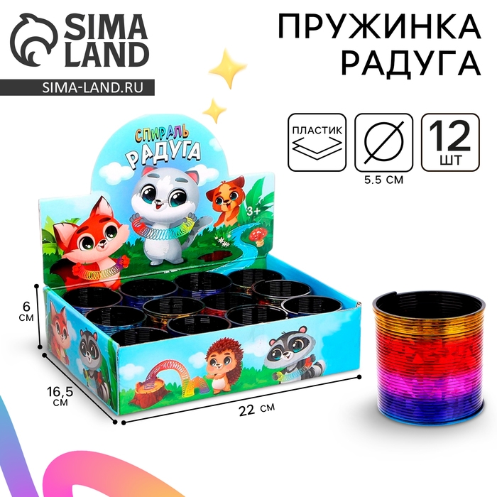 Пружинка - радуга &laquo;Цветная пружинка&raquo;, в шоубоксе
