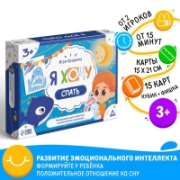 Настольная игра бродилка &laquo;Я хочу спать&raquo;, 15 карт, кубик, фишка, 3+