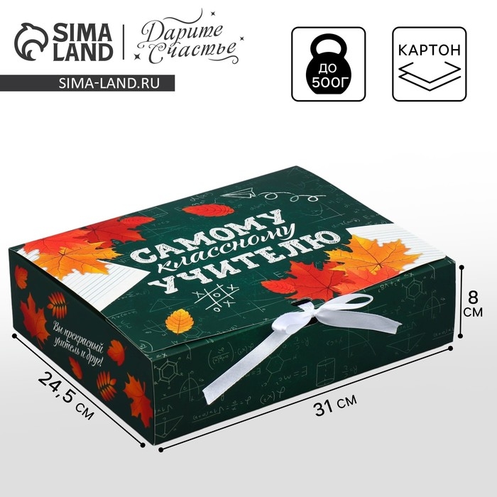 Коробка подарочная, упаковка, &laquo;Классному учителю&raquo;, 31 х 24.5 х 8 см