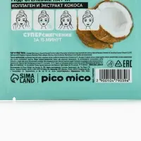 Патчи для области вокруг глаз Exotic coconut, 1 пара, гидрогелевые с коллагеном и экстрактом кокоса, PICO MICO