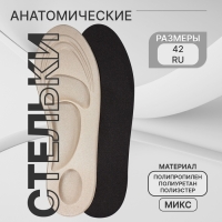 Стельки для обуви, универсальные, амортизирующие, р-р RU до 42 (р-р Пр-ля до 46), 27 см, пара, цвет МИКС Стельки для обуви, универсальные, амортизирующие, р-р RU до 42 (р-р Пр-ля до 46), 27 см, пара, цвет МИКС