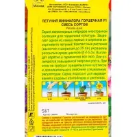 Семена цветов Петуния Минифлора горшечная F1, смесь сортов  (драже) Цветущий балкон, Ц/П,5 шт. 10945