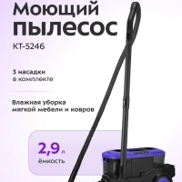 Моющий пылесос для ковров и мягкой мебели КТ-5246 - 800 Вт