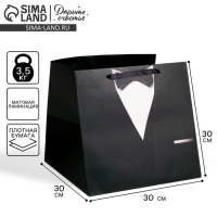 Пакет подарочный квадратный, упаковка, &laquo;Костюм&raquo;, 30 х 30 х 30 см