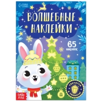 Книга &laquo;Светящиеся наклейки. Зайчонок&raquo;, 65 наклеек
