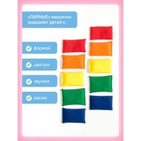 Сенсорные мешочки, парные