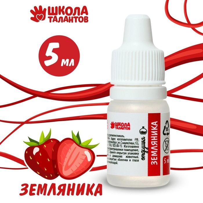 Ароматизатор &laquo;Земляника&raquo;, 5 мл