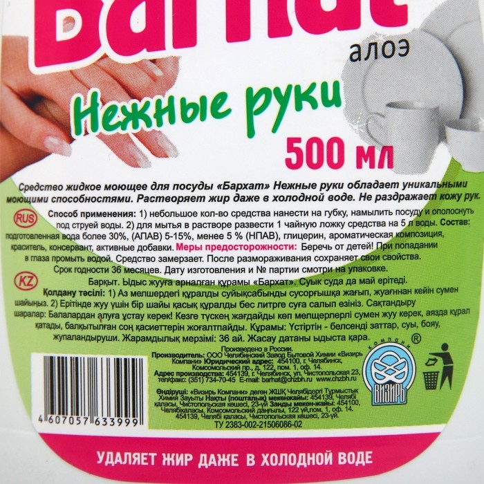 Средство для мытья посуды "Бархат Нежные руки", алоэ, 500 мл