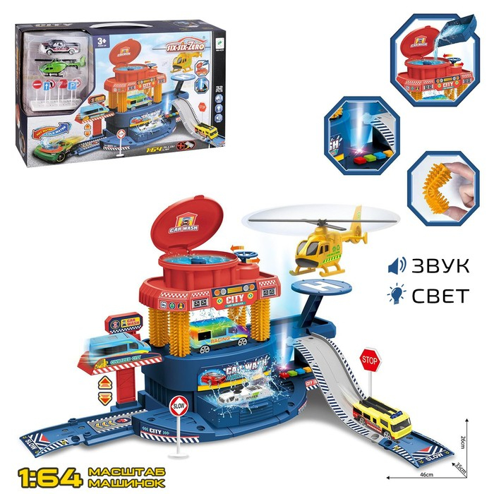 Парковка &laquo;Город&raquo;, с автомойкой, свет и звук, машина меняет цвет от воды