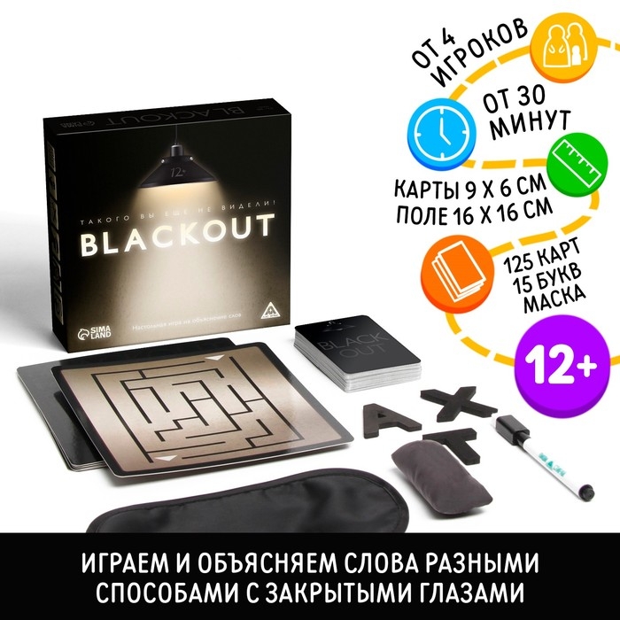 Настольная игра на объяснение слов &laquo;Blackout&raquo;, 120 карт, 12+