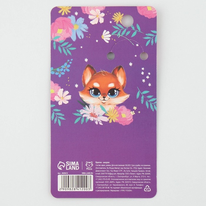 Брелок для ключей детский шнурок «Самая яркая», 15 х 6 см Брелок для ключей детский шнурок «Самая яркая», 15 х 6 см