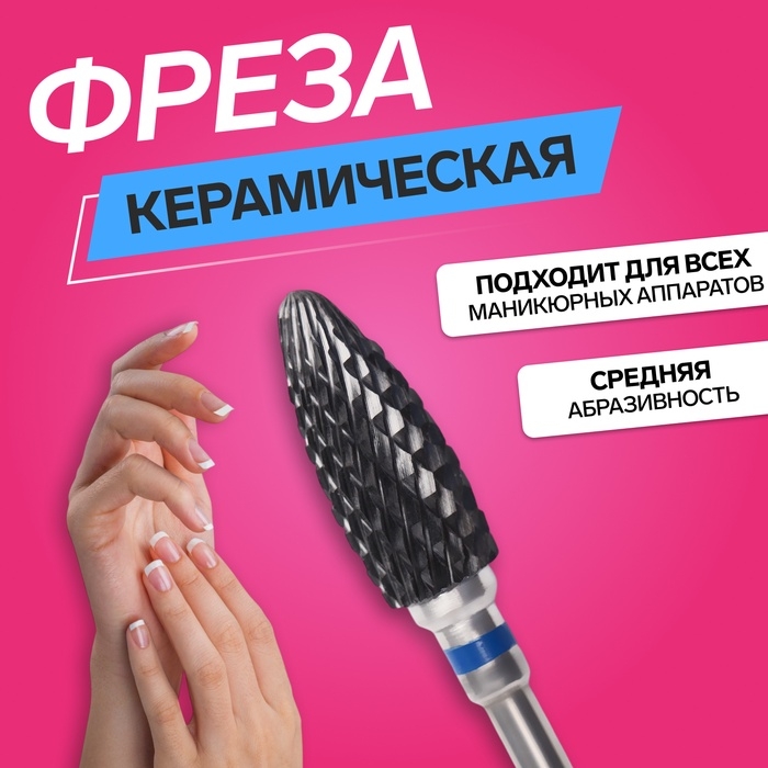 Фреза керамическая для маникюра &laquo;Кукуруза&raquo;, средняя нарезка, 6 &times; 15 мм, в пластиковом футляре, цвет чёрный