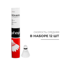 Набор воланов для бадминтона, 12 шт., цвет белый Набор воланов для бадминтона, 12 шт., цвет белый