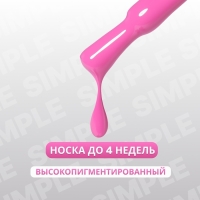 Гель лак для ногтей &laquo;SIMPLE&raquo;, 3-х фазный, 10 мл, LED/UV, цвет (155)