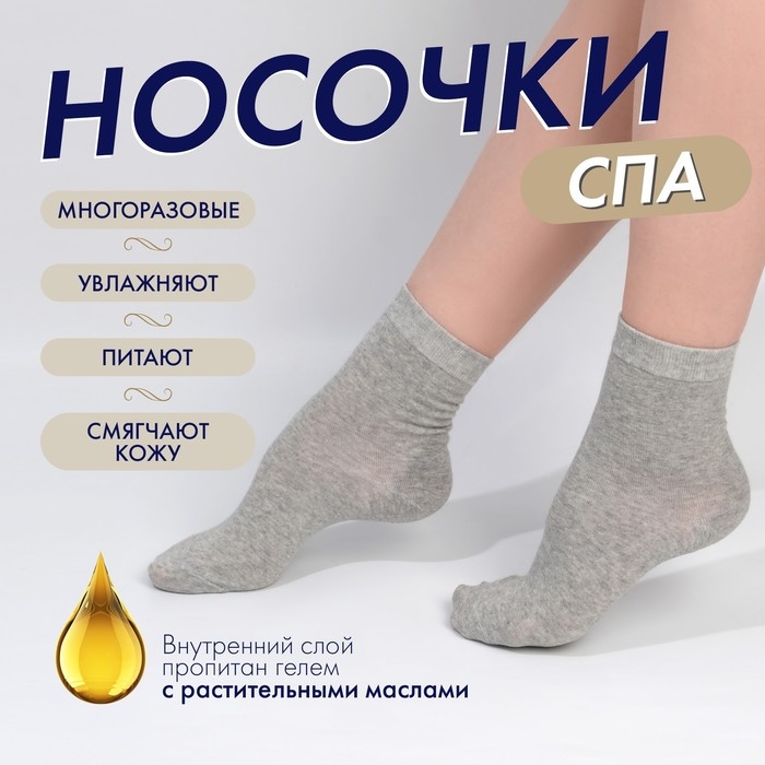 Носочки увлажняющие, с силиконовой вставкой, ONE SIZE, цвет серый Носочки увлажняющие, с силиконовой вставкой, ONE SIZE, цвет серый
