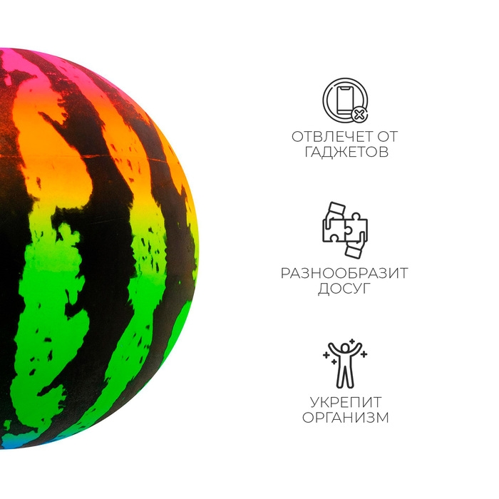 Мяч детский &laquo;Арбуз&raquo;, d=16 см
