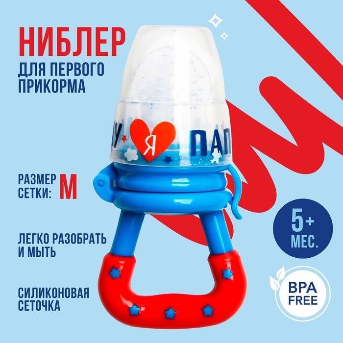 Ниблер &laquo;Люблю маму и папу&raquo;, с силиконовой сеточкой, цвет бирюзовый/белый