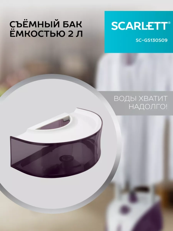 Отпариватель вертикальный высокой мощности SC-GS130S09