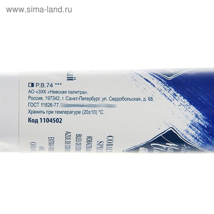 Краска масляная в тубе 46 мл, ЗХК Краска масляная в тубе 46 мл, ЗХК "Мастер-класс", кобальт синий спектральный, 1104502