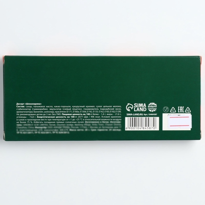 Драже шоколадное &laquo;Я уже закончился&raquo;, 20 гр.