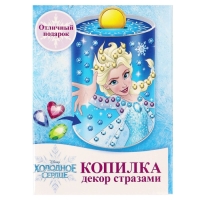 Копилка для декорирования стразами "Верь в волшебство", Холодное сердце