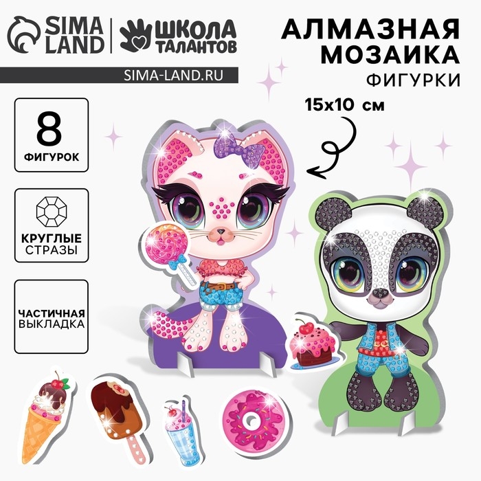 Алмазная мозаика с частичным заполнением на фигурках &laquo;Сладости&raquo;, для детей