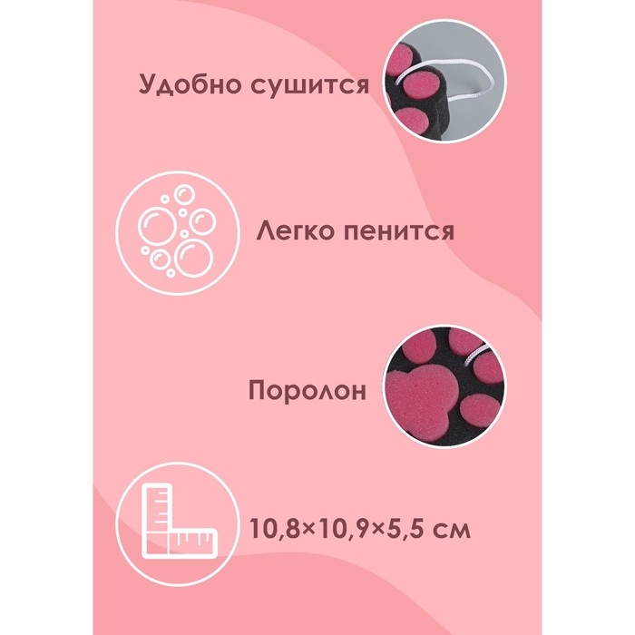 Губка для тела Доляна &laquo;Розовая пантера&raquo;, 10,8&times;10,9 см, цвет чёрный, розовый