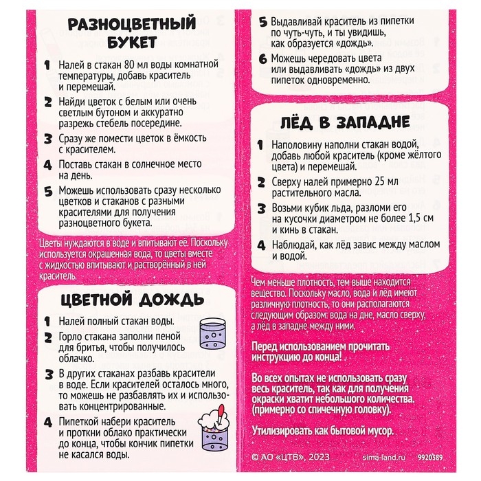 Набор для опытов «Сказочный патруль: Красочные опыты», 6 опытов Набор для опытов «Сказочный патруль: Красочные опыты», 6 опытов