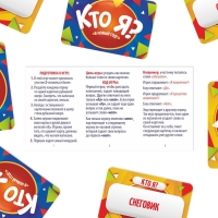 Новогодняя настольная игра &laquo;Новый год:Кто Я?&raquo;, 50 карт, 10+