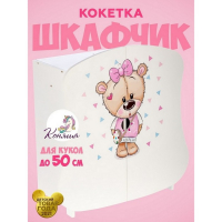 Шкаф &laquo;Кокетка&raquo; серия &laquo;Мишутки&raquo;
