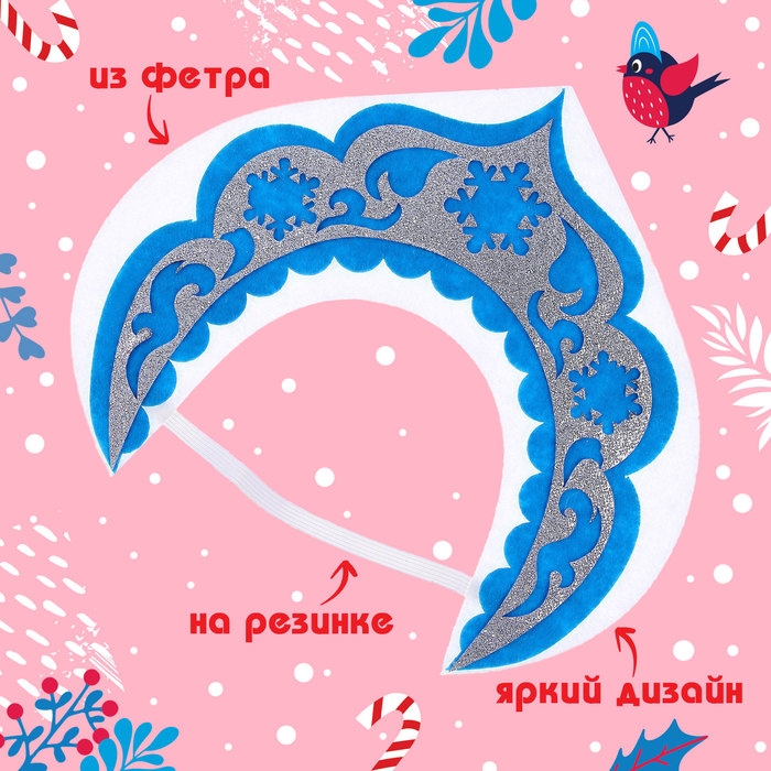 Новый год! Карнавальный кокошник &laquo;Снегурочка&raquo; из фетра
