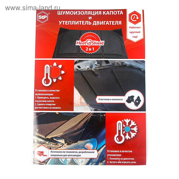 Шумоизоляция капота и утеплитель двигателя StP HeatShield L, размер: 15х1350х600 мм Шумоизоляция капота и утеплитель двигателя StP HeatShield L, размер: 15х1350х600 мм