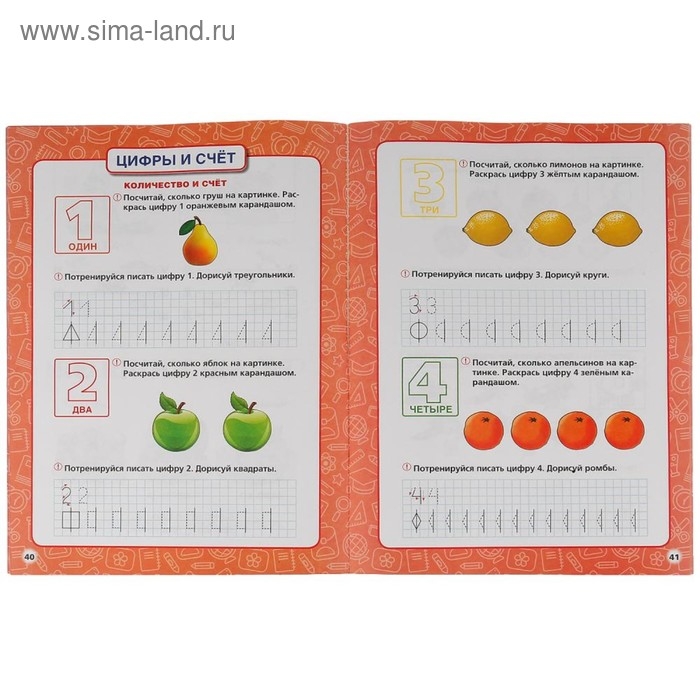 Развивающая книга-сборник &laquo;Годовой курс занятий&raquo;, 6-7 лет, М.А. Жукова.