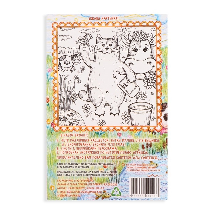 Набор для создания игрушки из фетра + раскраска «Молочный Кот» Набор для создания игрушки из фетра + раскраска «Молочный Кот»