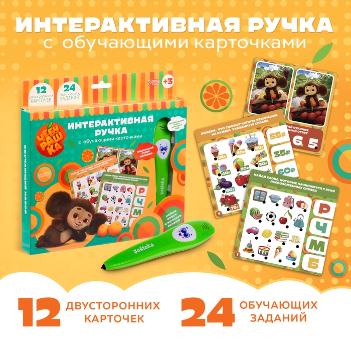 Интерактивная ручка &laquo;Чебурашка&raquo;, с обучающими карточками