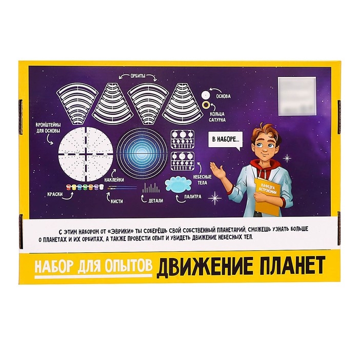 Набор для опытов &laquo;Планетарий движение планет&raquo;