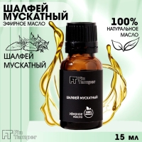 Эфирное масло "Шалфей мускатный" 15 мл FINTAMPER Эфирное масло "Шалфей мускатный" 15 мл FINTAMPER