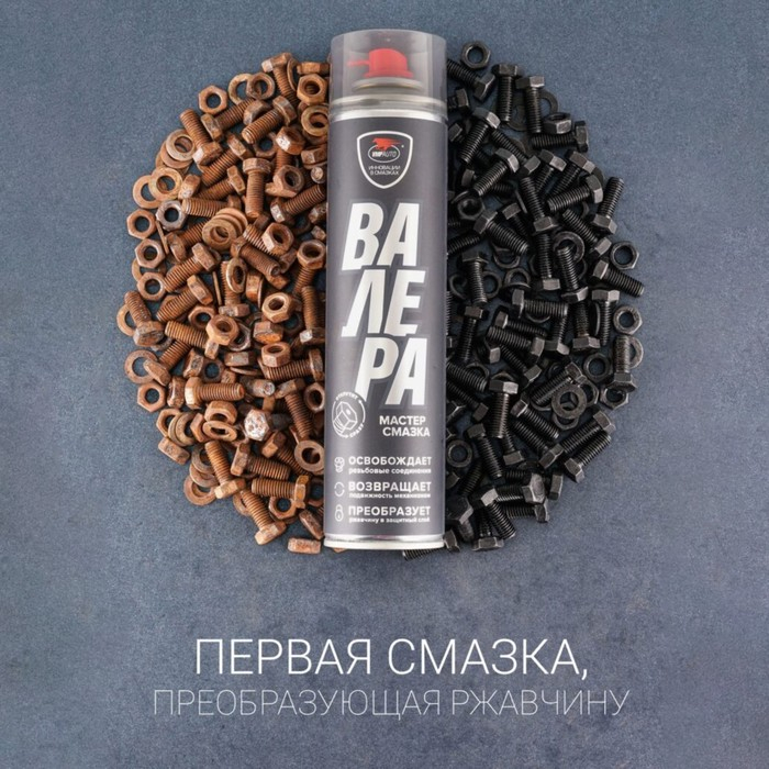 Мастер-смазка ВМП «ВАЛЕРА», 210 мл, аэрозоль 8603 Мастер-смазка ВМП «ВАЛЕРА», 210 мл, аэрозоль 8603