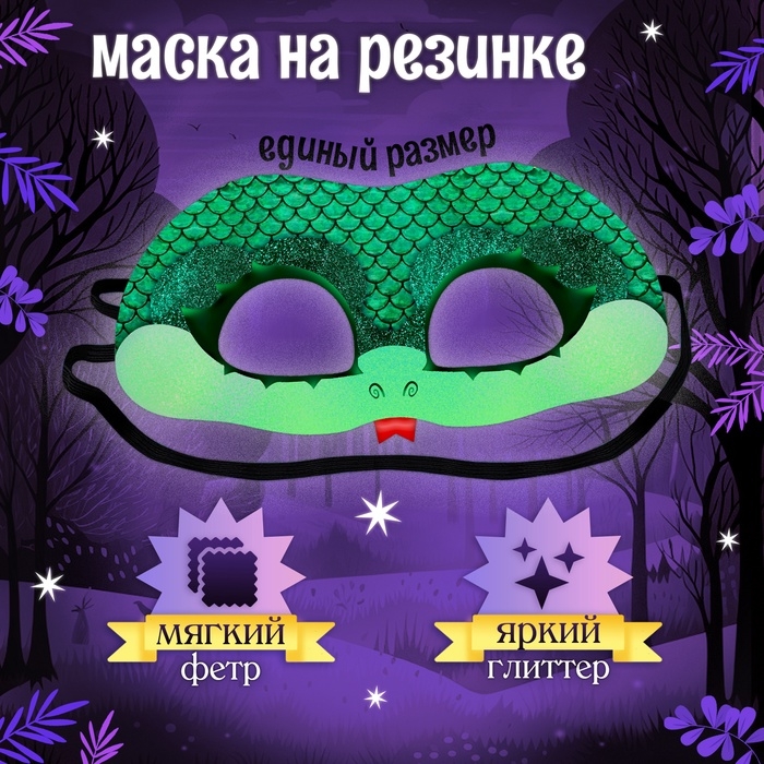 Новый год! Карнавальный костюм «Сверкающая змейка», платье, перчатки, маска, рост 116-122 см Новый год! Карнавальный костюм «Сверкающая змейка», платье, перчатки, маска, рост 116-122 см
