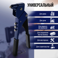 Заклепочник ТУНДРА, 300 мм, поворотный на 360&deg;, заклепки 2.4 - 3.2 - 4 - 4.8 мм